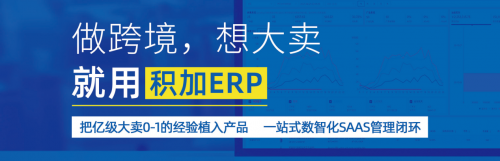 .8亿元！跨境电商SaaS平台积加完成A轮融资"