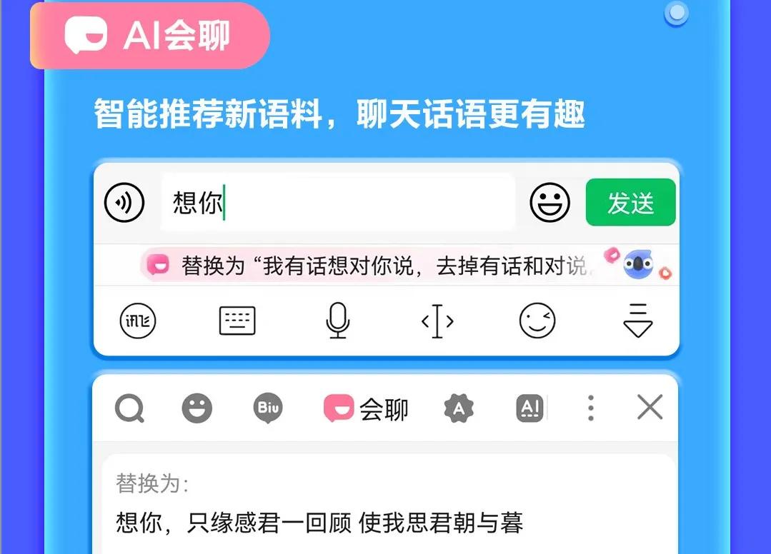 讯飞输入法第11次作答：效率升维、场景细分、个性满足