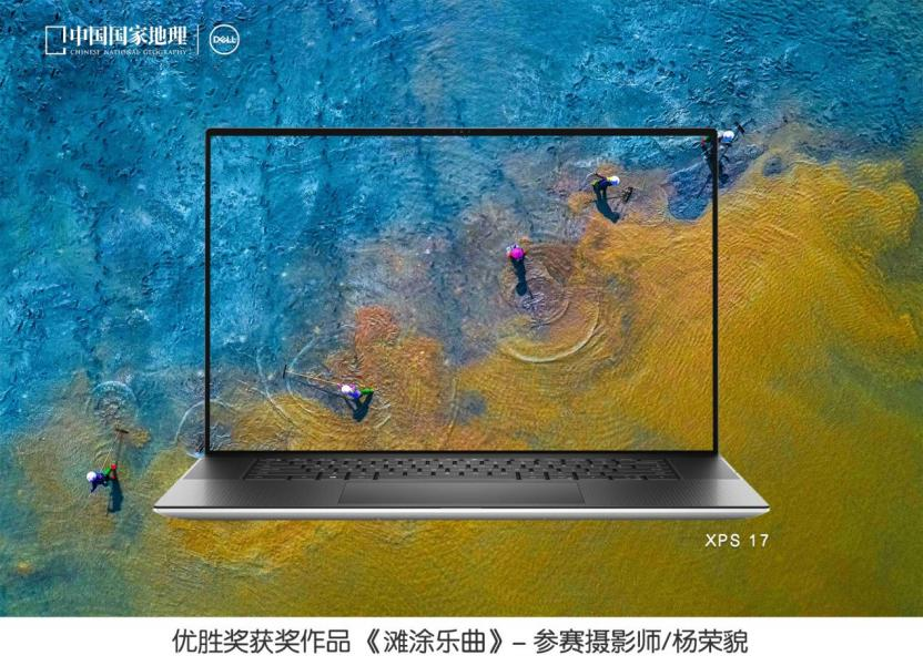 摄影师杨荣貌：用XPS 17触摸更真实的色彩，XPS 17  摄影师背后的色彩大师