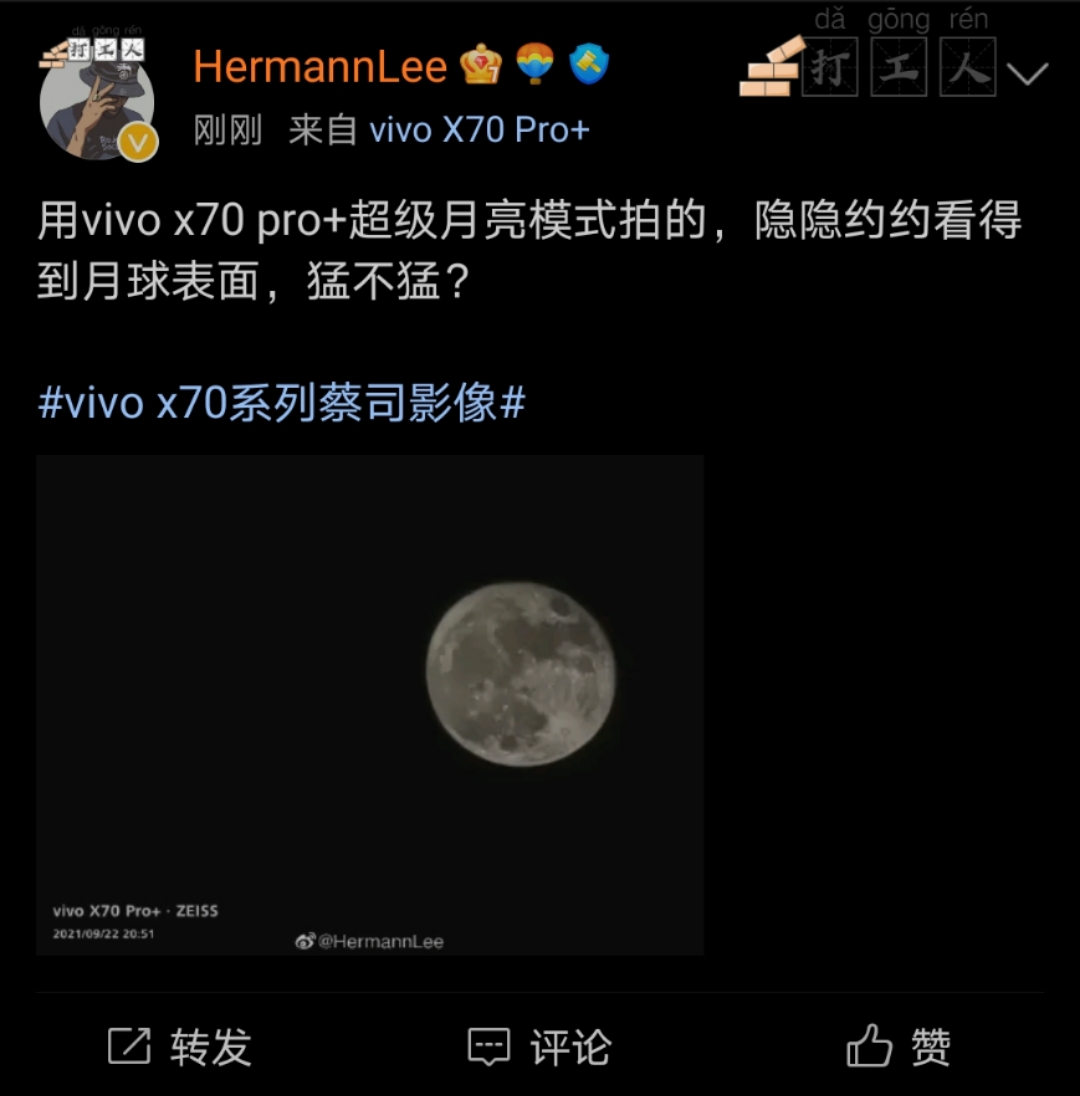 年轻人的新一代赏月利器，能拍出超级月亮的vivo X70 Pro＋