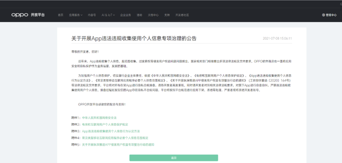手机隐私保护又加码？OPPO重拳出击，从商店到系统优化全面升级