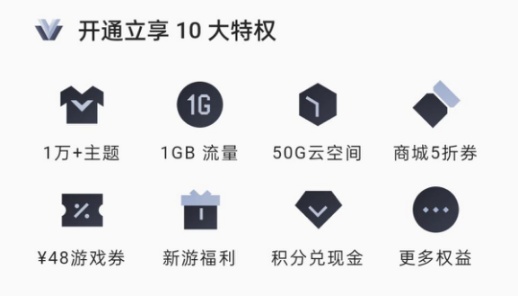 欢太会员多重权益加持，满足多种个性化需求