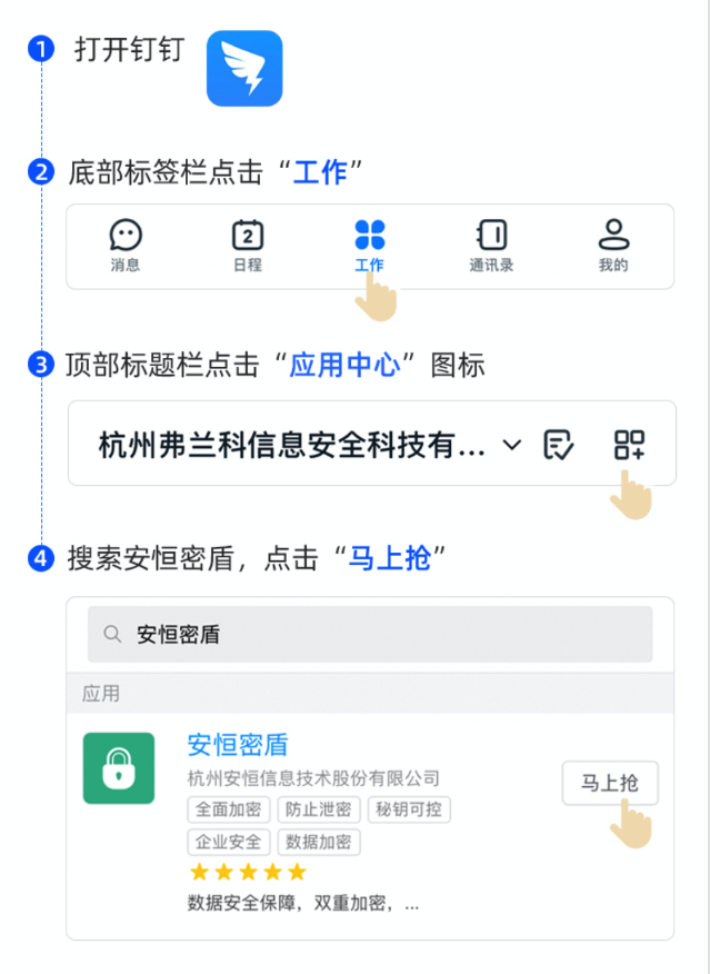 安恒密盾，助力钉钉上1500万企业组织全面开启数字安全新基建！