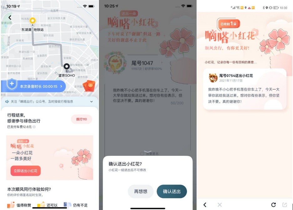 您有一朵“小红花”需要查收 嘀嗒顺风车上线送你小红花功能