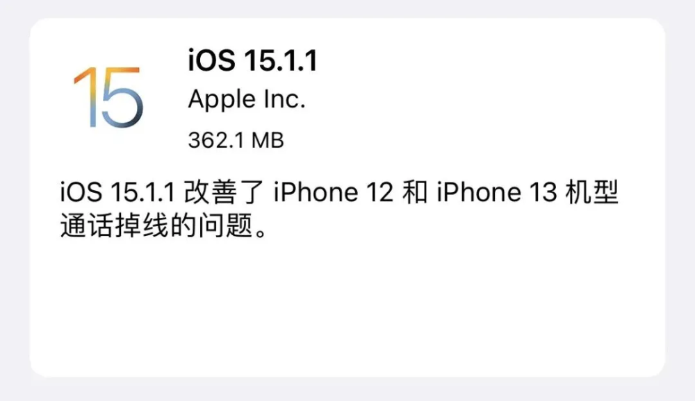 iOS 15.1.1 正式版发布，iPhone 12/13 用户注意了