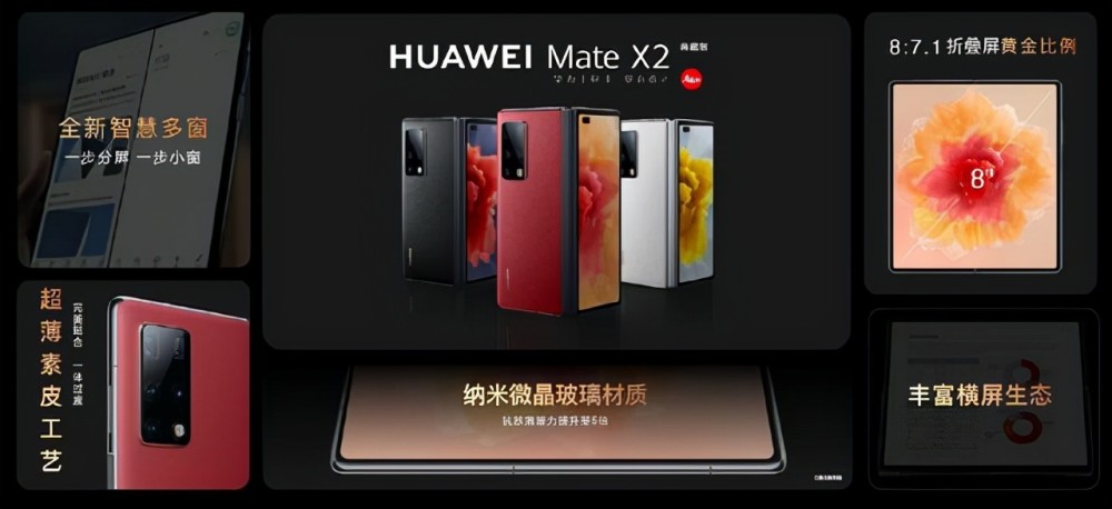 华为Mate X2典藏版：12GB大内存＋5G网络，售价将近2万！