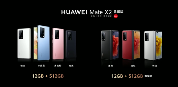 鸿蒙折叠屏旗舰 华为发布Mate X2典藏版：直奔2万元