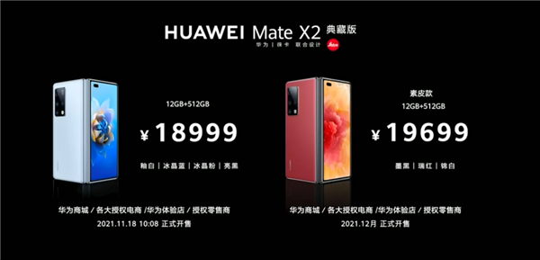 鸿蒙折叠屏旗舰 华为发布Mate X2典藏版：直奔2万元