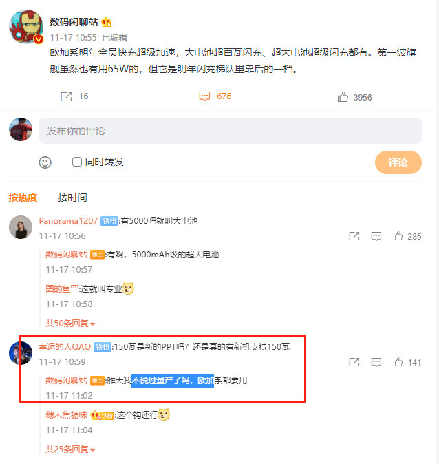 数码博主爆料：O系明年集体放大招，大电池、超百瓦闪充都有