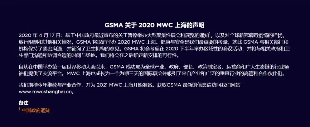 GSMA取消举办2020 MWC 上海，但会考虑举办区域性的会议活动