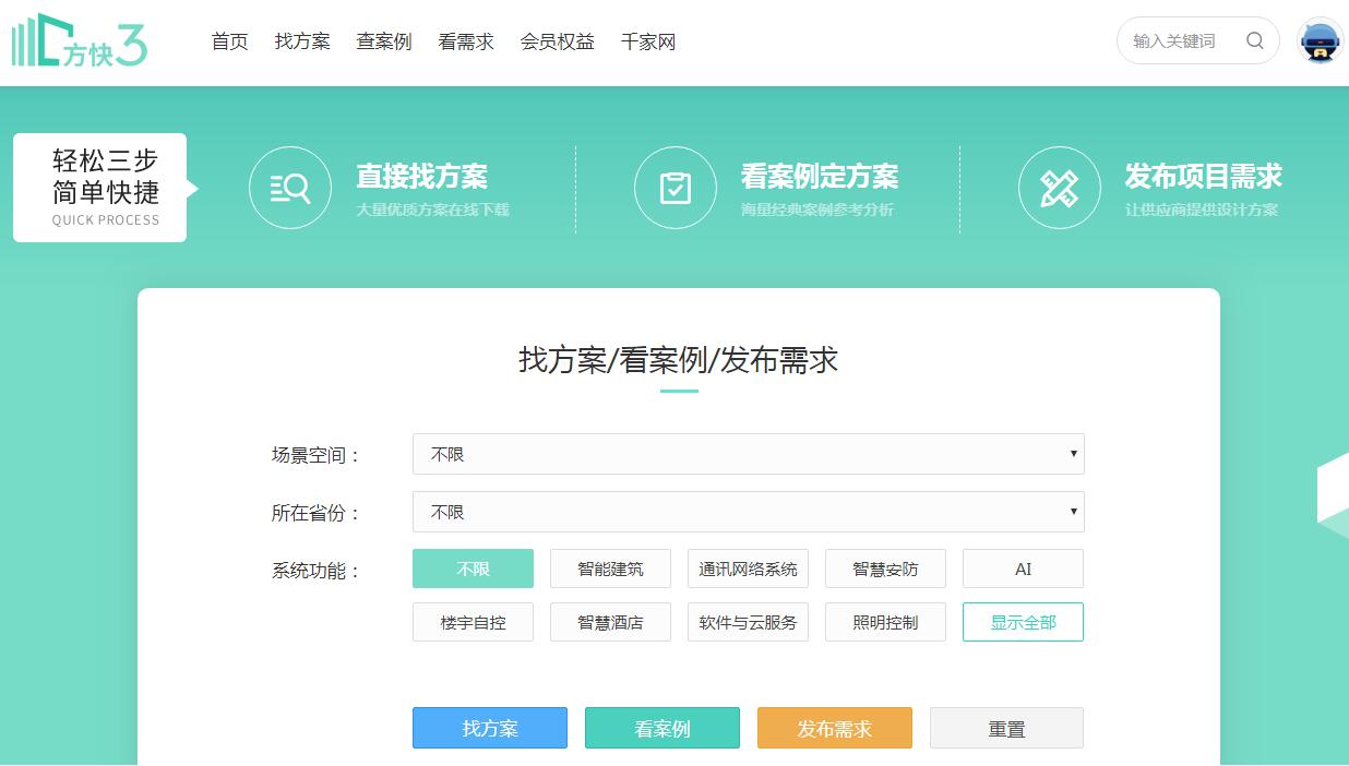 不见面也能谈项目！智能化方案共享平台“方快3”正式上线！