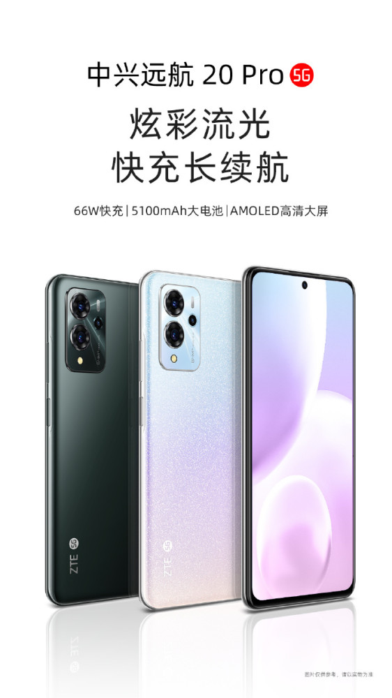 中兴新机外观官方正式公布，机型为远航20 Pro