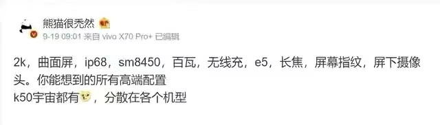 红米K50最新爆料：屏下相机＋骁龙898，还有144Hz高刷