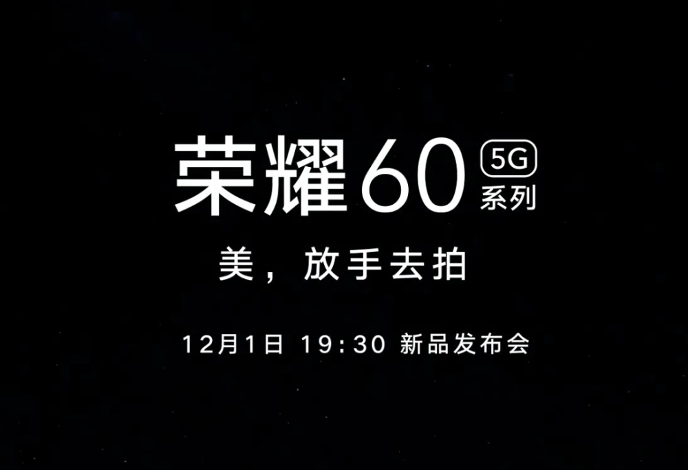 荣耀60系列官宣！2021手机颜值天花板，预热视频透露玄机