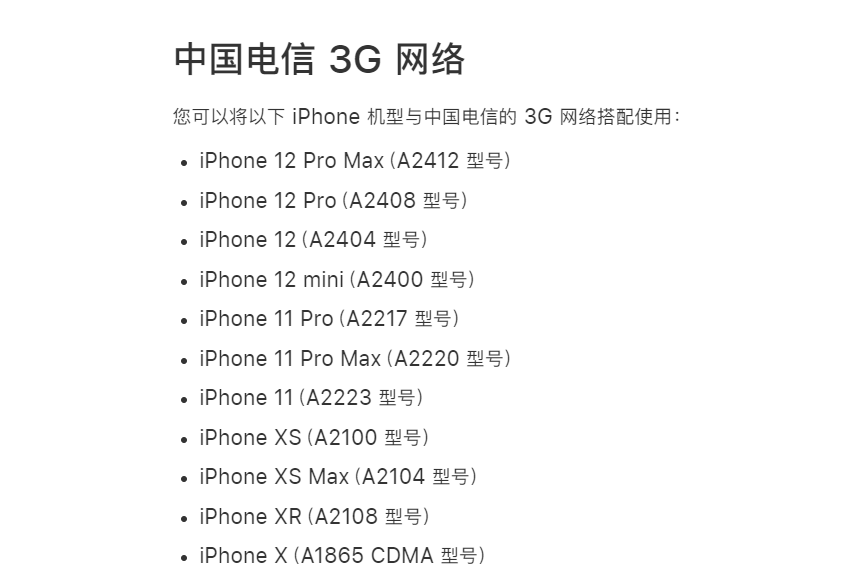 再见CDMA！iPhone 13系列不再支持中国电信2G/3G网络