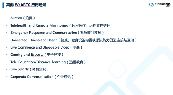 凡泰极客WebRTC正当时主题直播活动成功举办