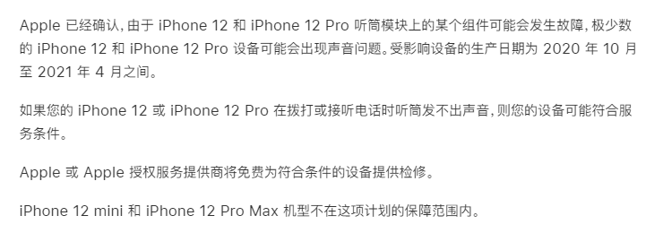 iPhone 12/12 Pro 出问题了，苹果紧急召回……