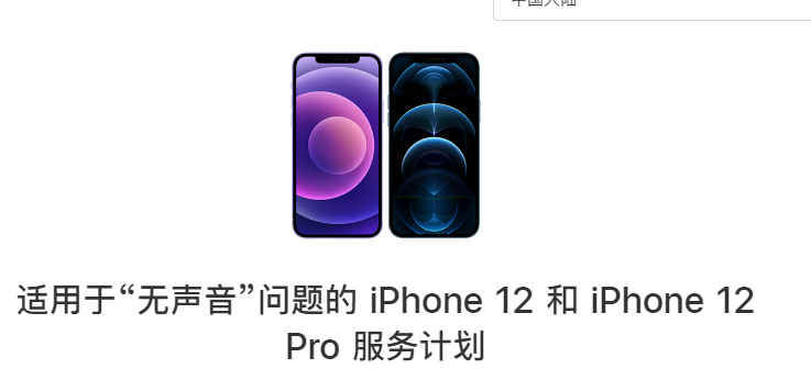 iPhone 12/12 Pro 出问题了，苹果紧急召回……