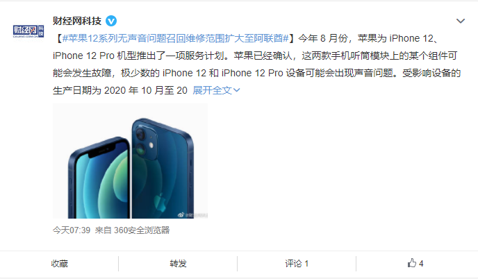 iPhone 12/12 Pro 出问题了，苹果紧急召回……