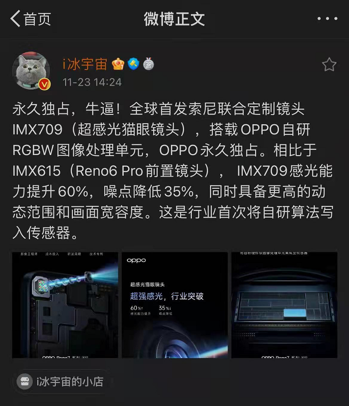 即将发布的Reno7系列产品怎么样？这些细节亮点值得注意