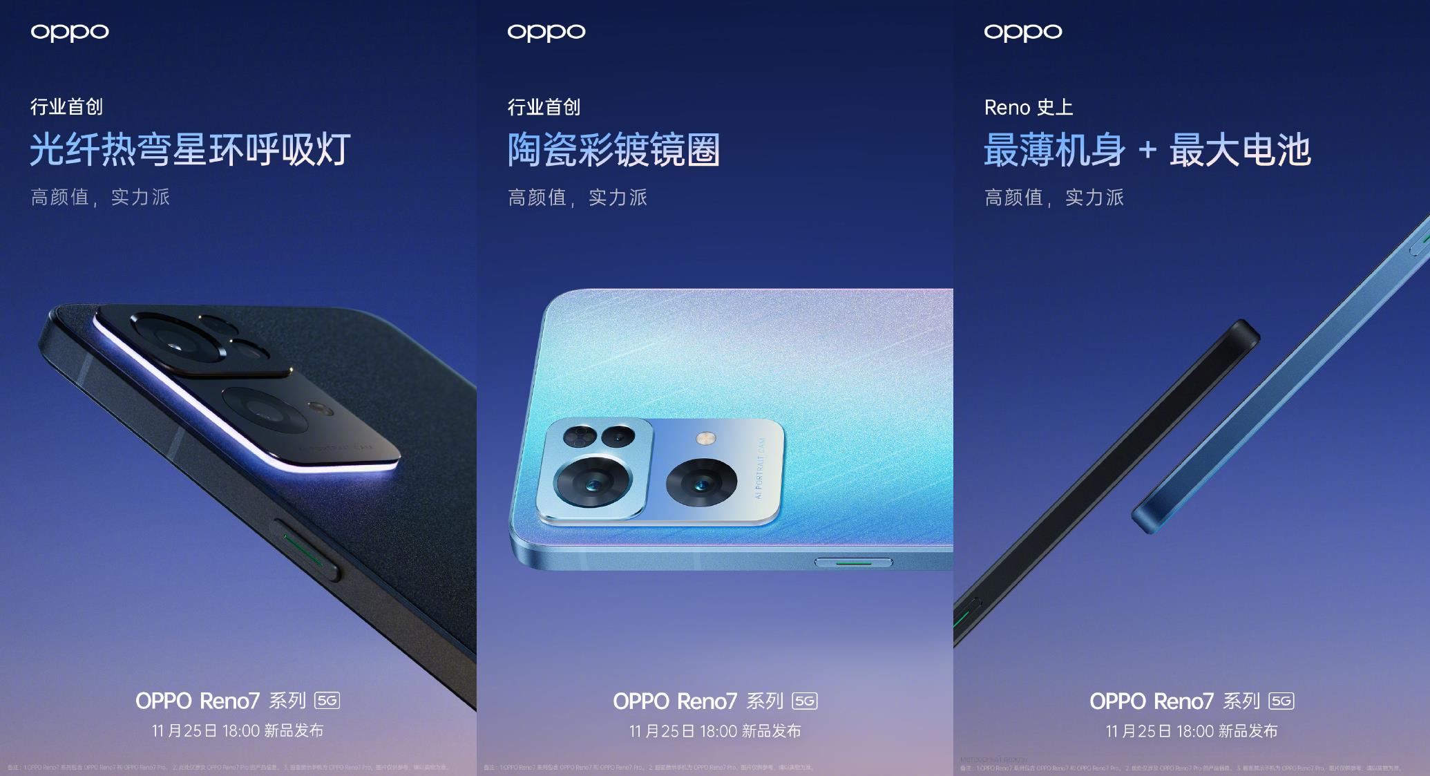 倒计时开始！OPPO Reno7系列登场在即，新机颜值影像均有新突破？