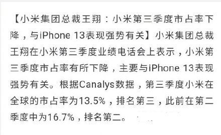 第三季度市场份额被苹果反超，小米：iPhone13太强