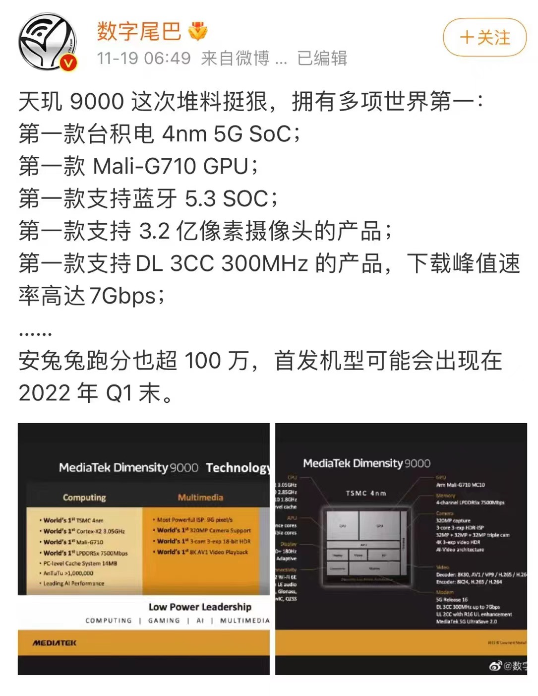 旗舰最强芯天玑9000霸气来袭，百万跑分打破安卓手机性能纪录