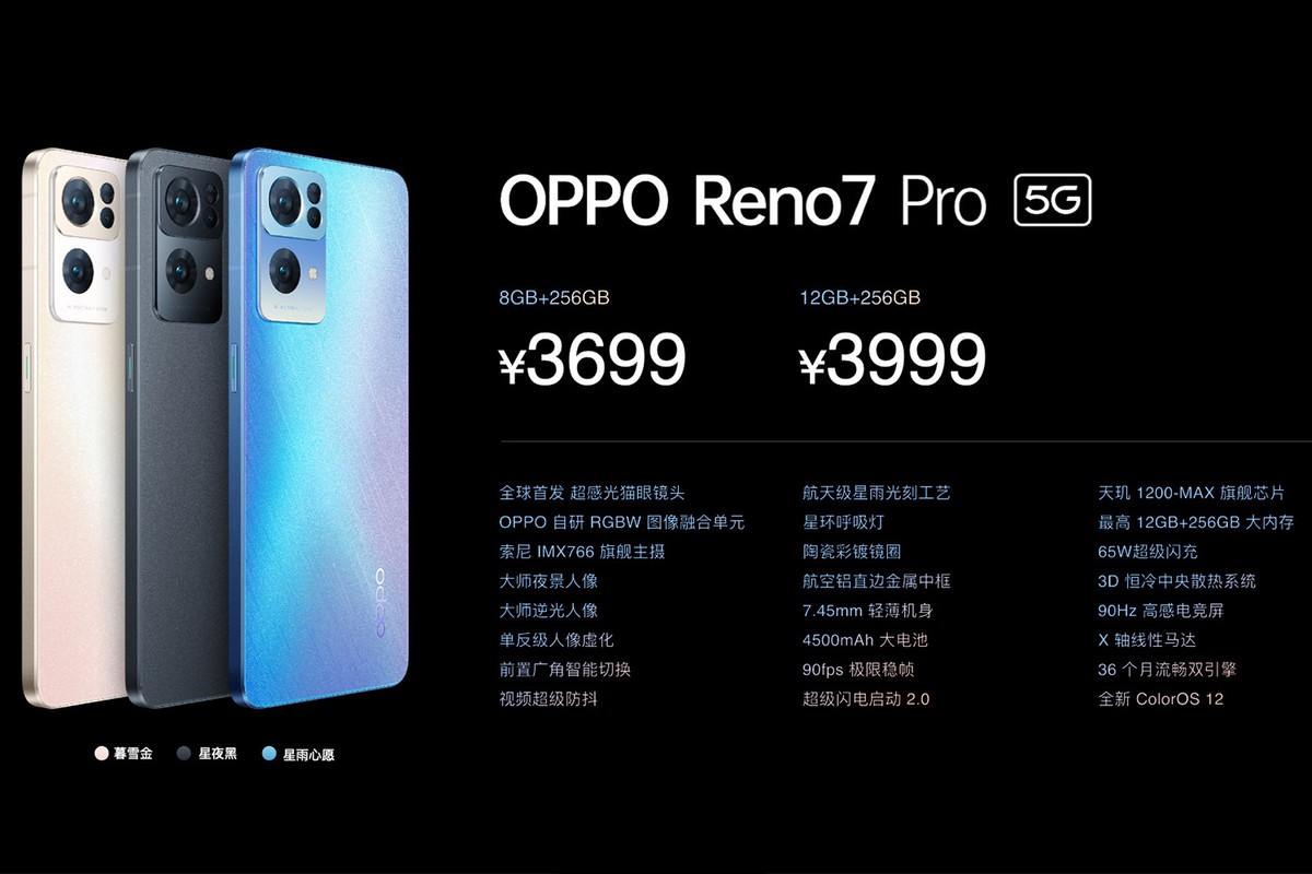 天玑1200定制版又来了！OPPO Reno7系列上市，Pro版3699元起