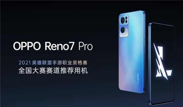 外观加入“流星”设计，OPPO Reno7系列发布，颜值与实力并存