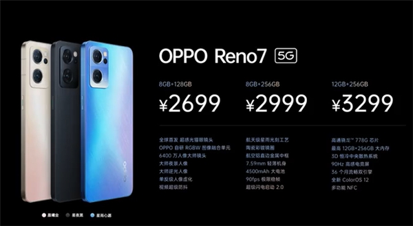 外观加入“流星”设计，OPPO Reno7系列发布，颜值与实力并存