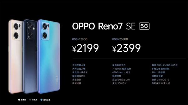 外观加入“流星”设计，OPPO Reno7系列发布，颜值与实力并存