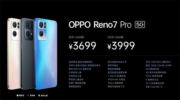 外观加入“流星”设计，OPPO Reno7系列发布，颜值与实力并存