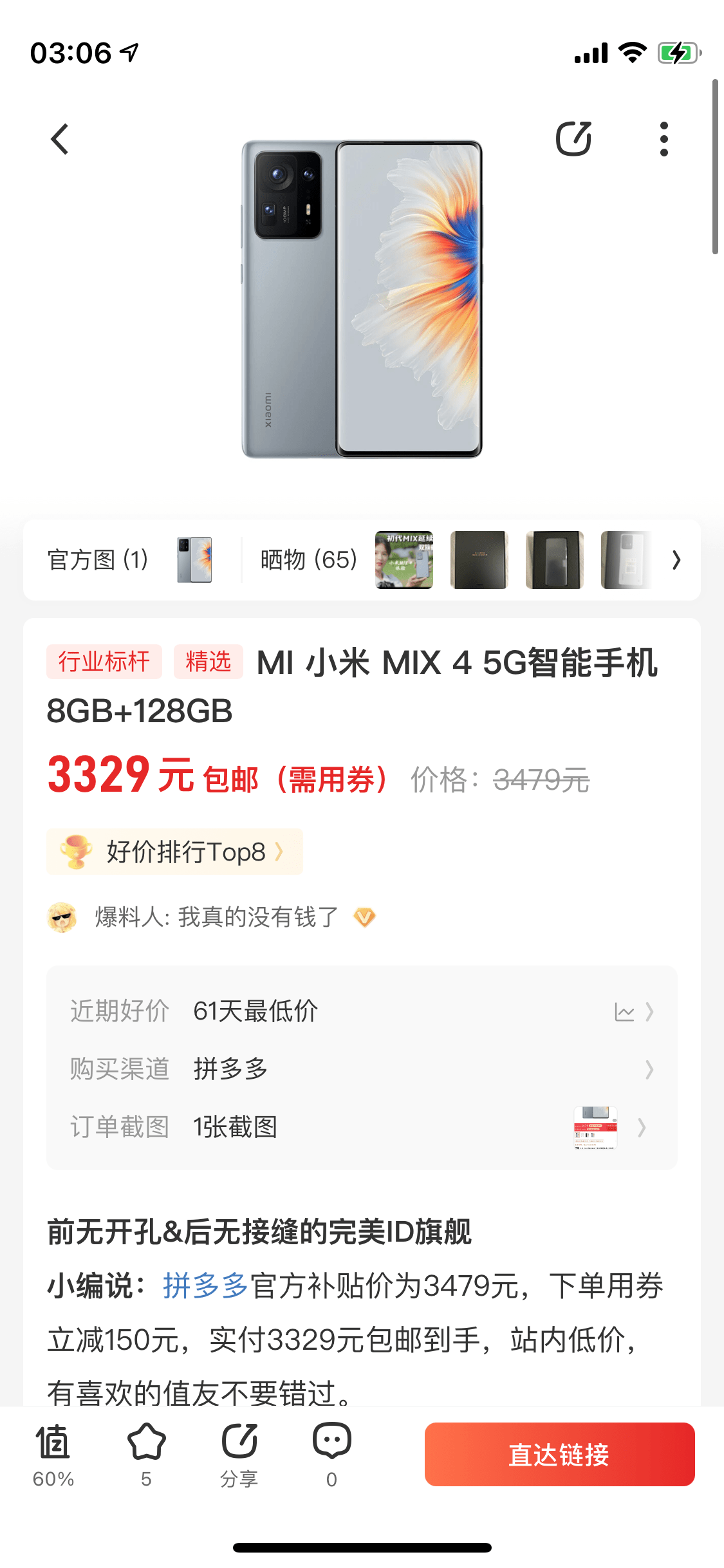 小米MIX4重回冰点价，120W快充+全陶瓷机身