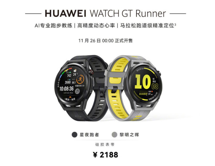 华为WATCH GT 3系列智能手表等 11月26日正式开售