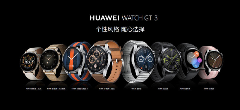 华为WATCH GT 3系列智能手表等 11月26日正式开售