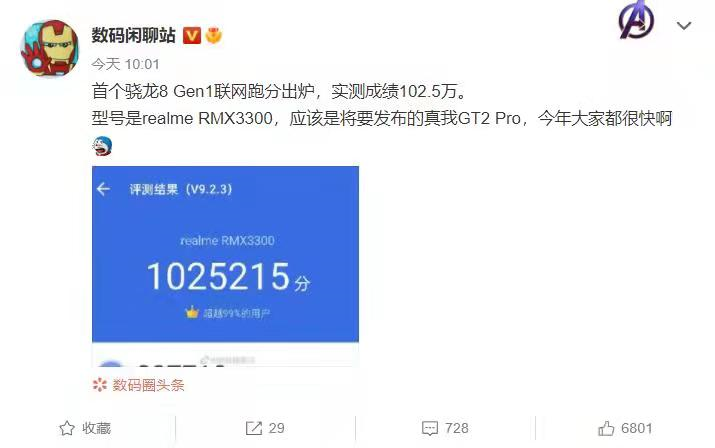 骁龙8 Gen1首个联网跑分出炉：102.5万！将在realme旗舰机上使用