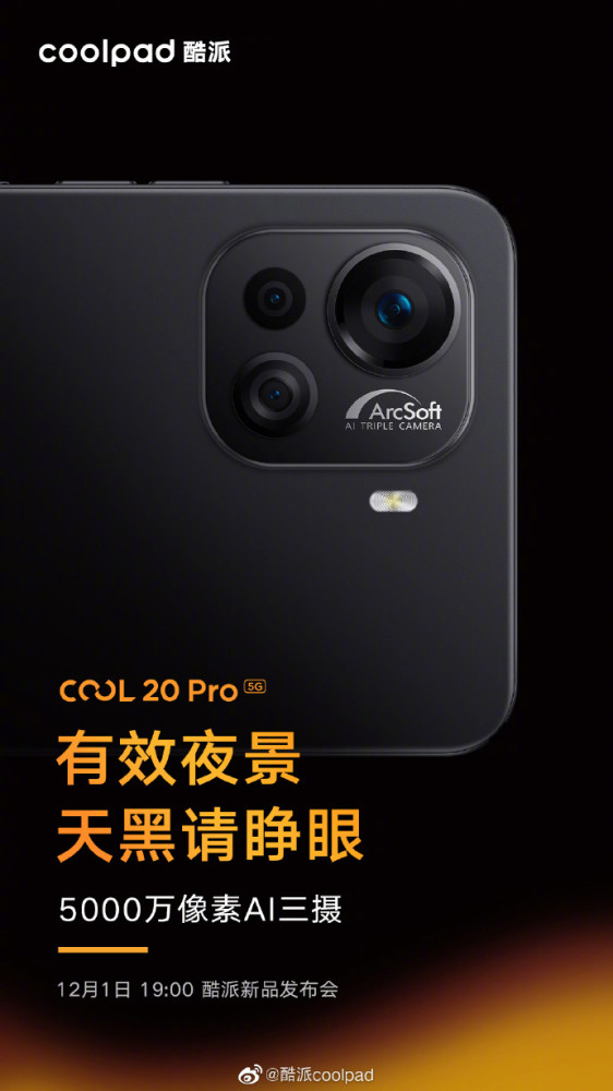 与荣耀60系列撞车 酷派COOL 20 Pro开始预热