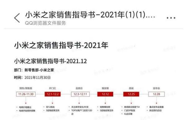 网友爆料小米新旗舰定档，但骁龙8Gen1首发权可能另有所属