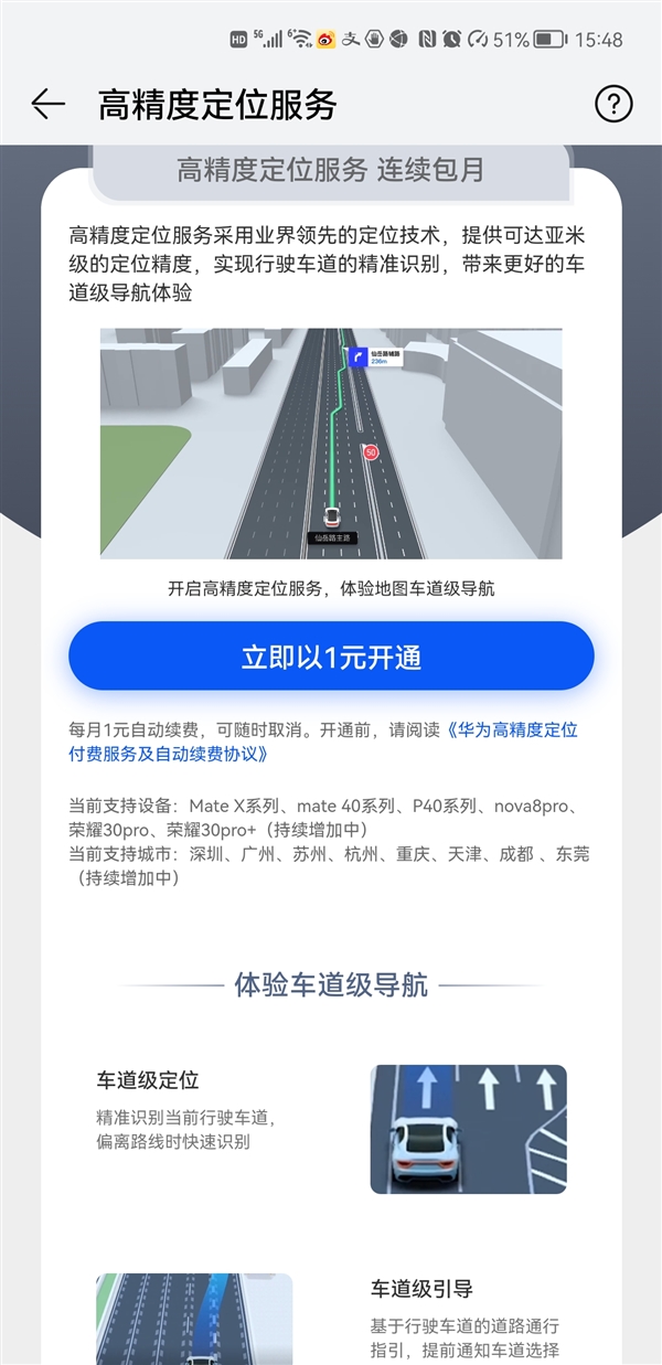 华为手机再推黑科技：1元就能享受亚米级定位！