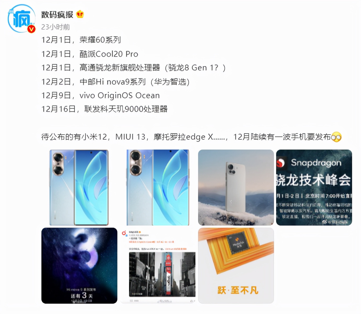 盘点12月发售新机，OPPO、荣耀酷派齐发力