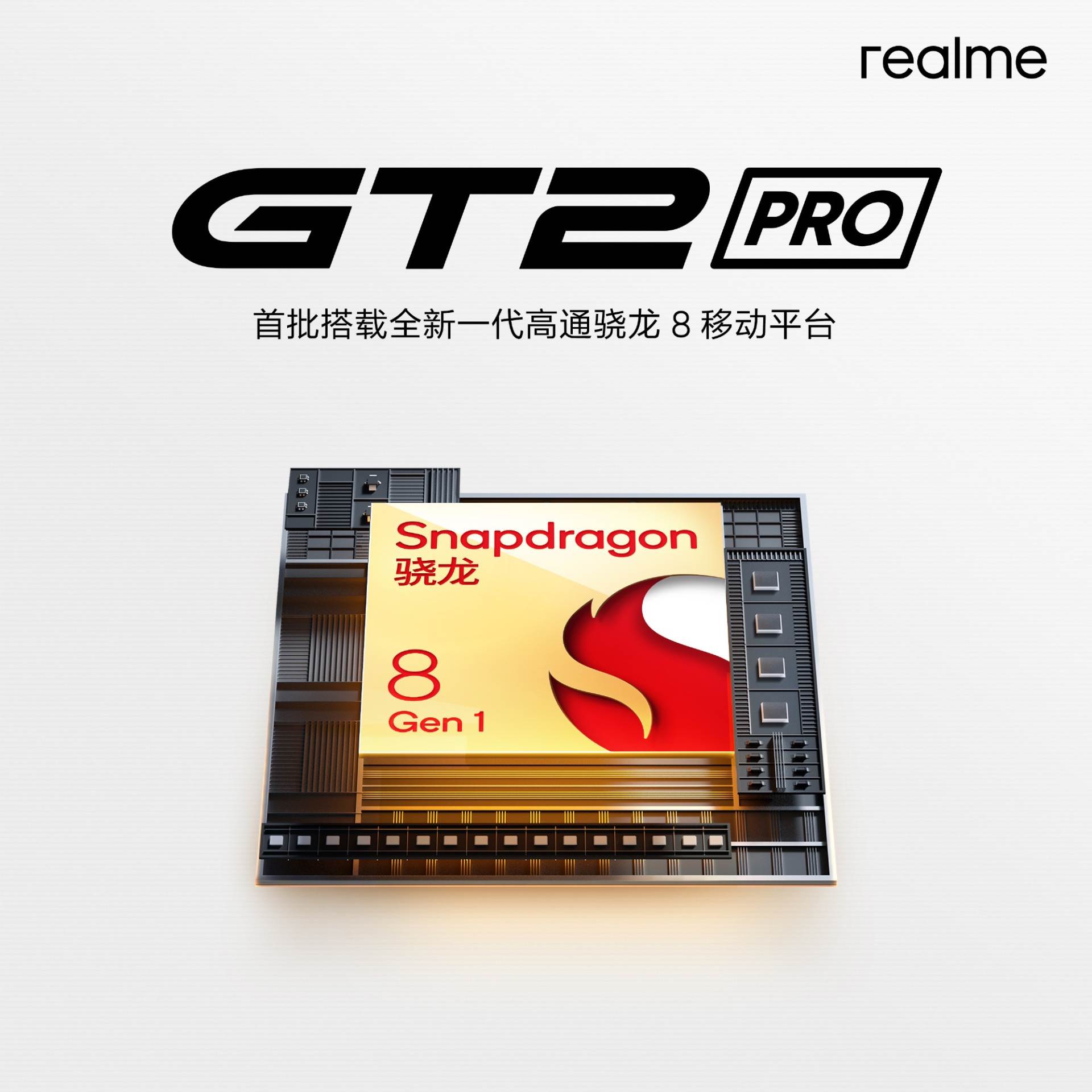 第二款骁龙8 Gen1紧追小米，realme真我GT2 Pro安兔兔跑分突破100万