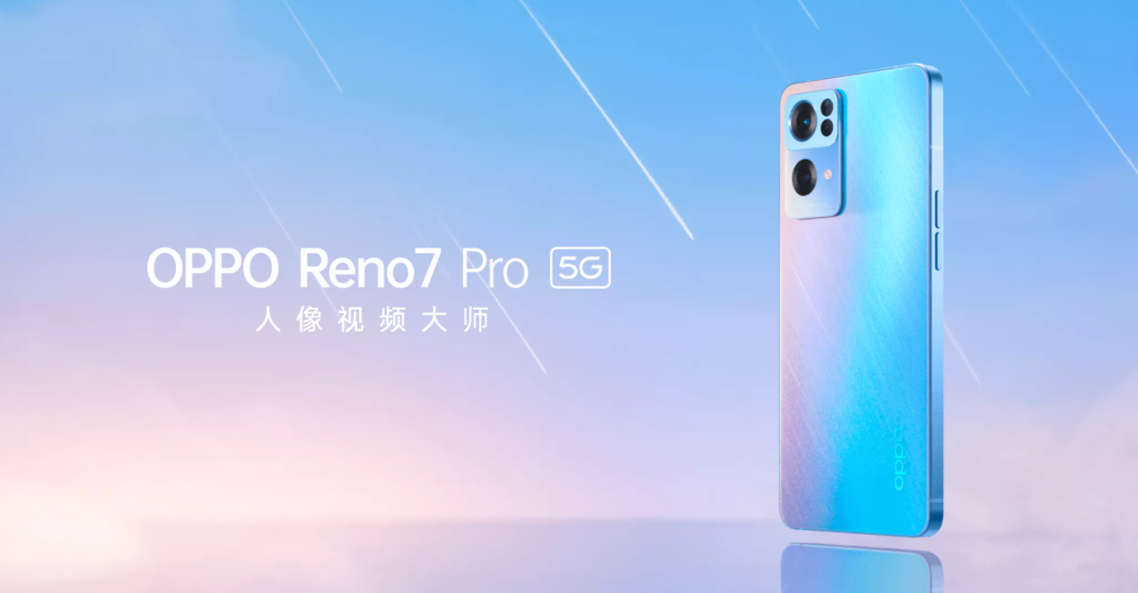 双旗舰人像镜头+旗舰芯，OPPO Reno7 Pro发布，首发天玑1200-MAX