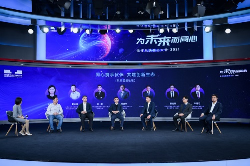 “为未来而同心 ---操作系统生态大会2021”在京成功举办