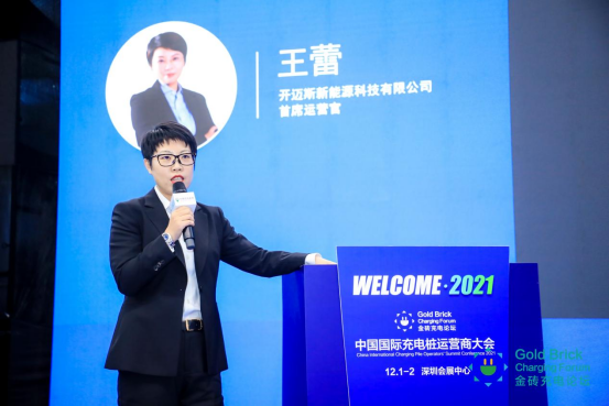 承誉而归！开迈斯荣膺2021中国充电桩行业最佳运营服务创新奖