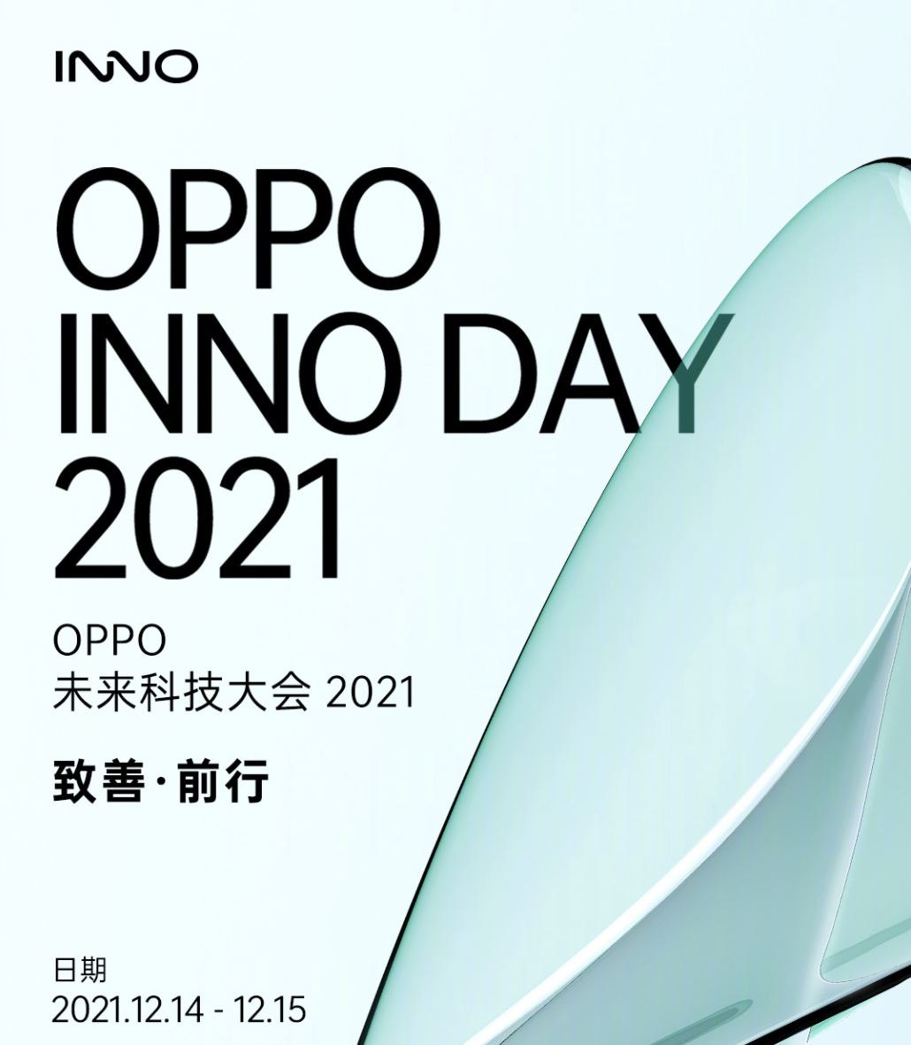 OPPO INNO DAY官宣！多位博主爆料，OPPO“孔雀”旗舰新品要来了