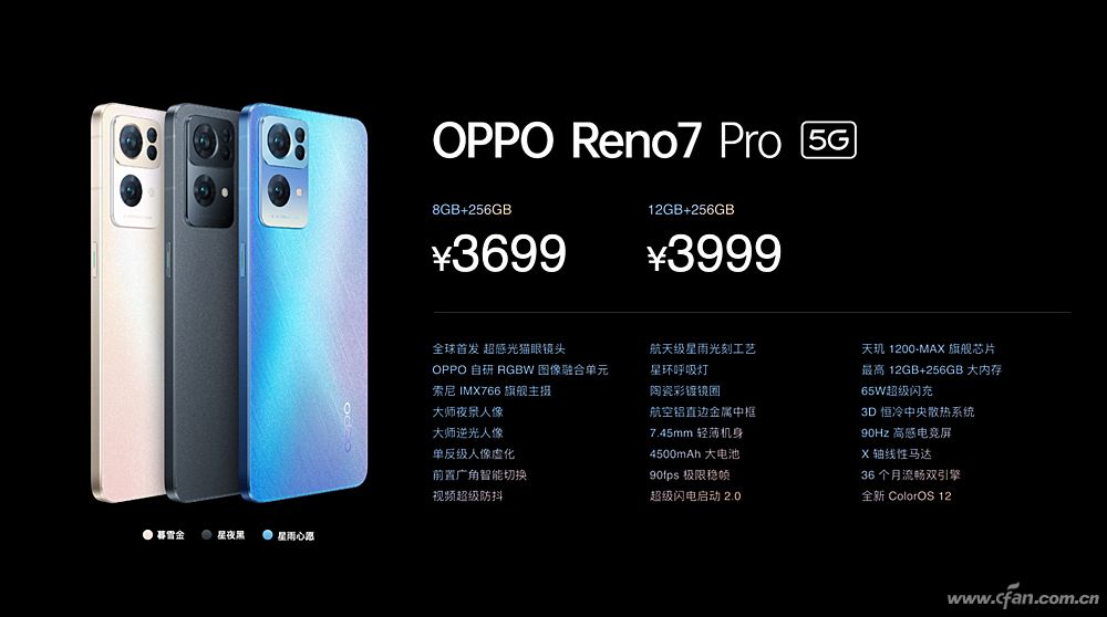 首发RGBW传感器的人像视频大师 OPPO Reno7 Pro评测