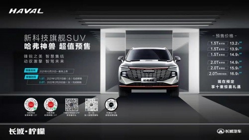 自动减速流畅过弯 哈弗神兽实力开启黑科技品类SUV