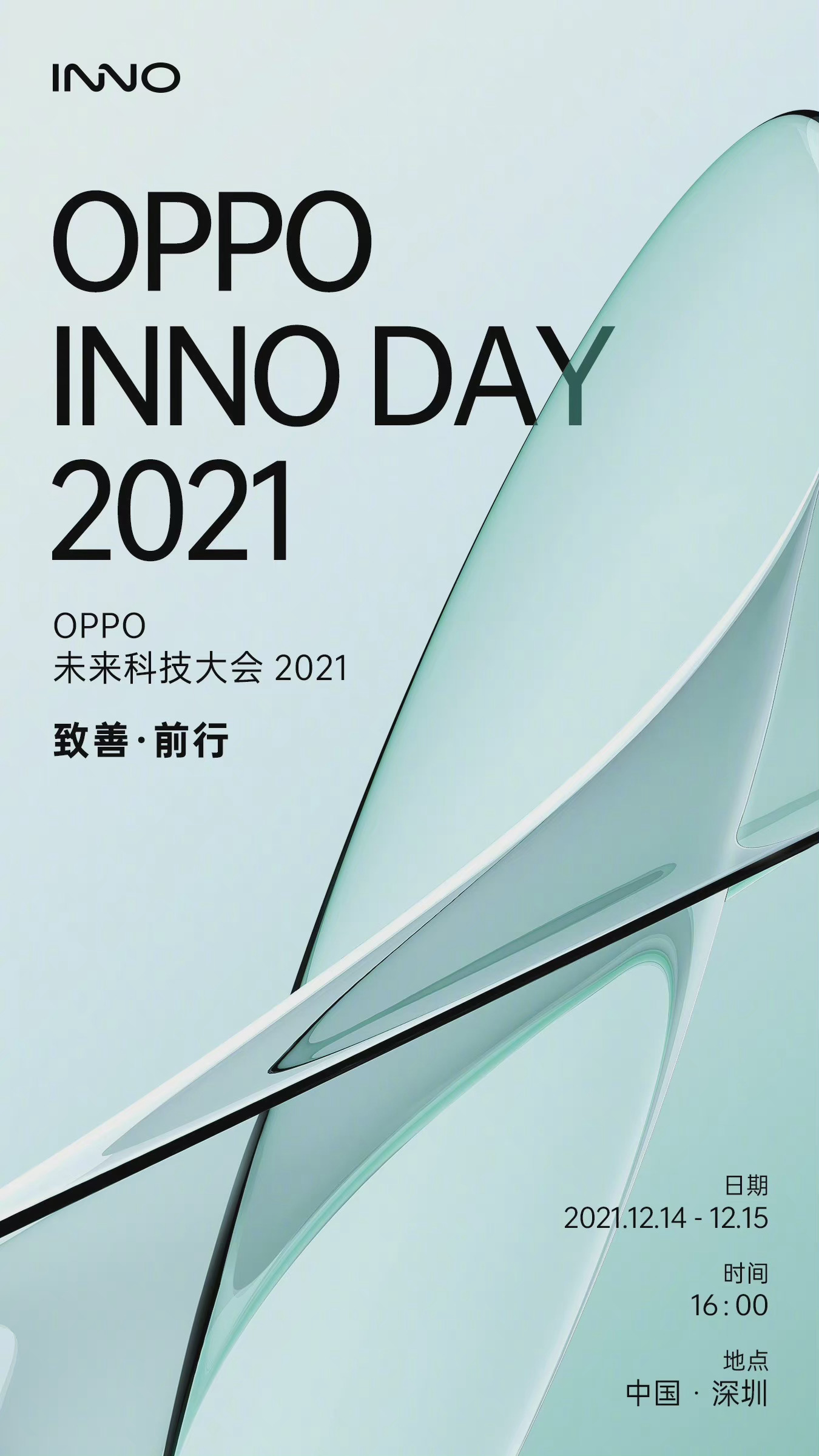 OPPO首款折叠屏有望来临！ INNO DAY重磅彩蛋，现在了解还不迟