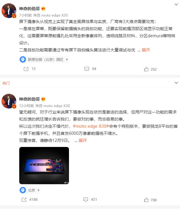 联想手机掌柜杀手锏：moto edge X30配置拉满，连屏下版本都有