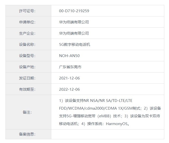 华为Mate系列新机入网：支持5G网络